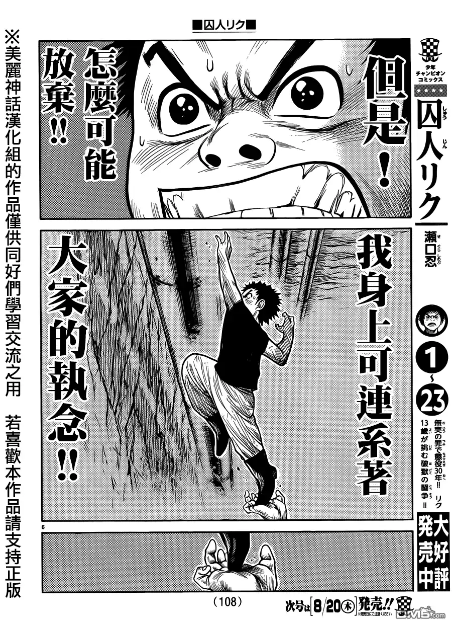 《特极囚犯》第216话 感谢 第5页