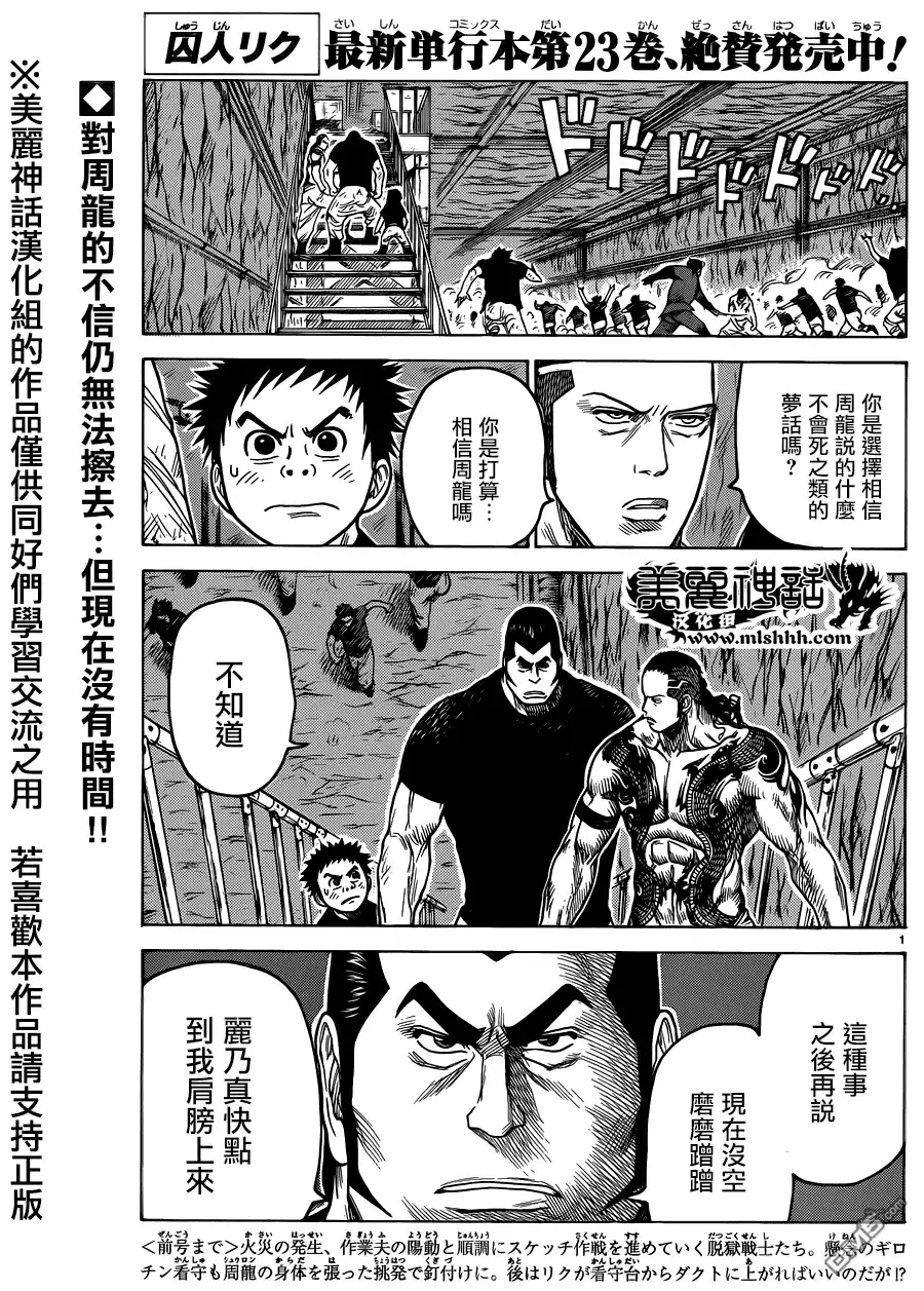 《特极囚犯》第216话 感谢 第1页