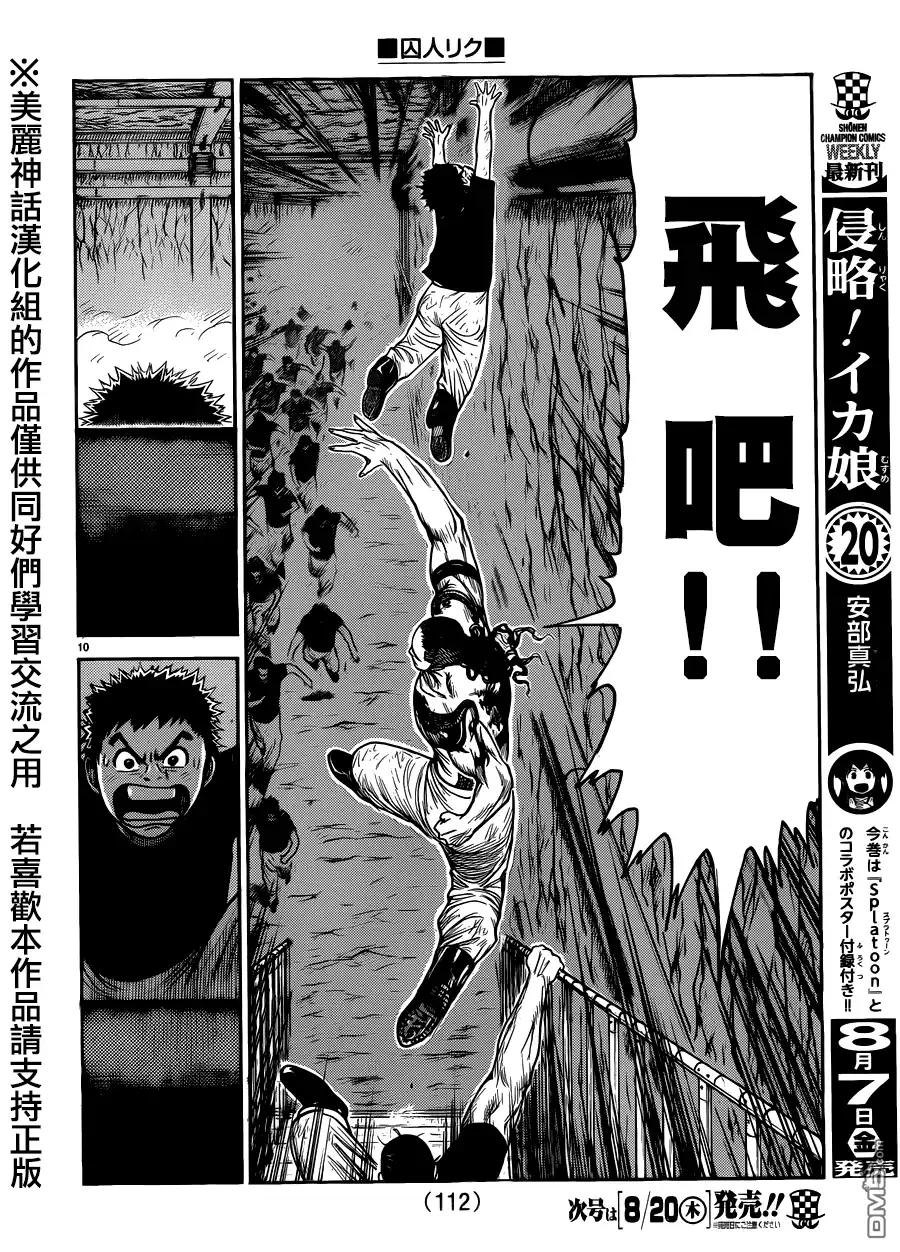 《特极囚犯》第216话 感谢 第9页