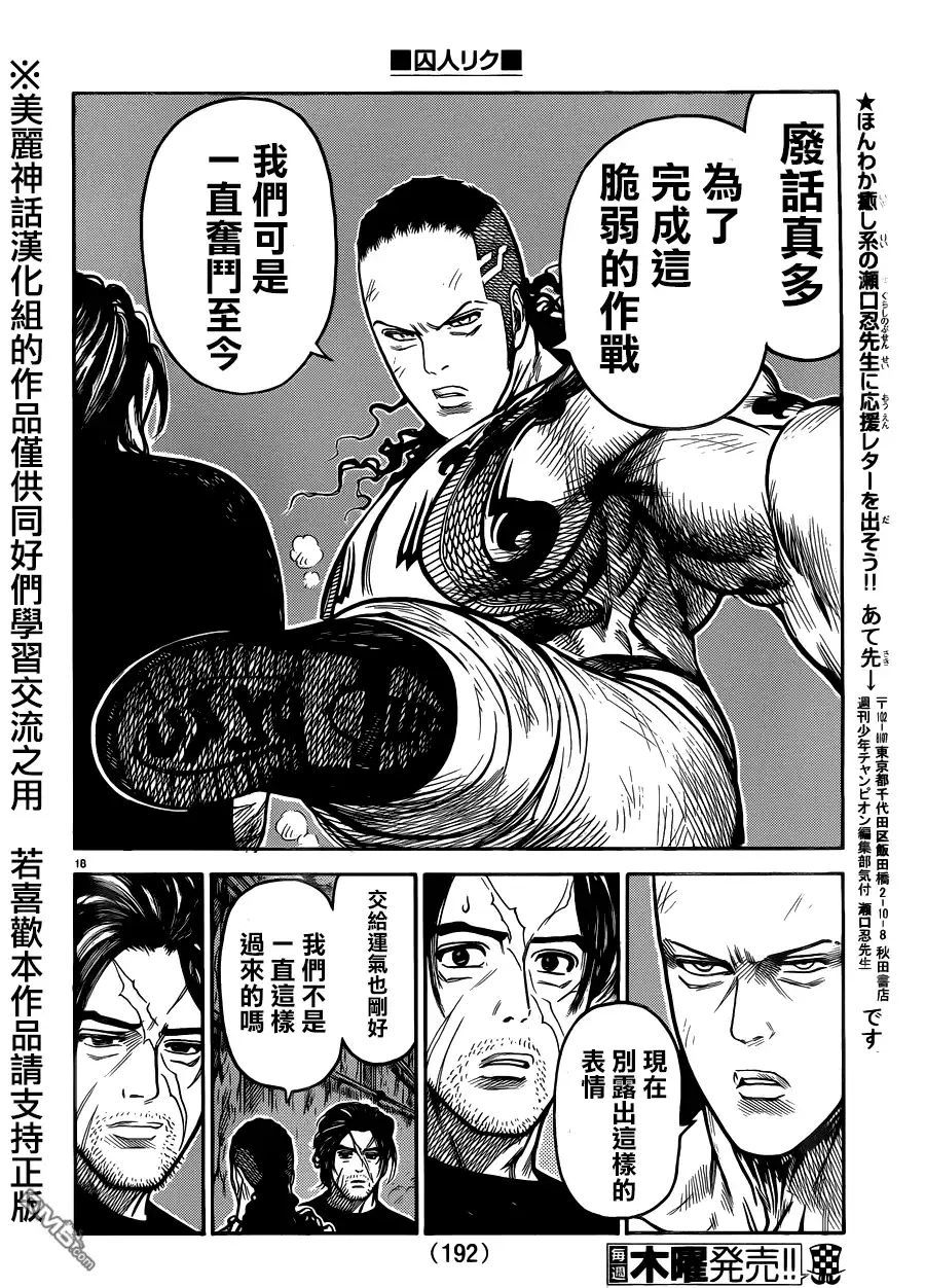 《特极囚犯》第217话 任务 第17页