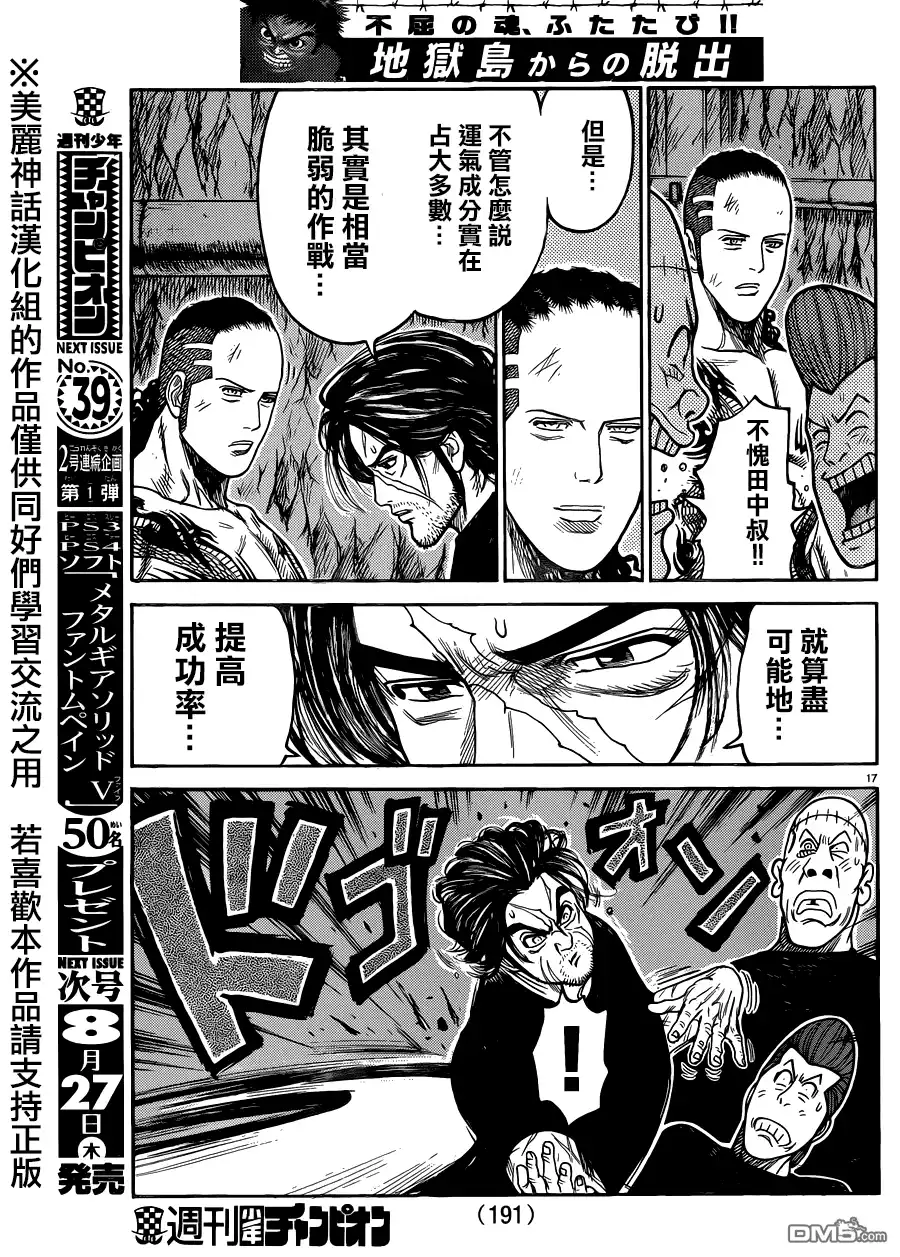 《特极囚犯》第217话 任务 第16页