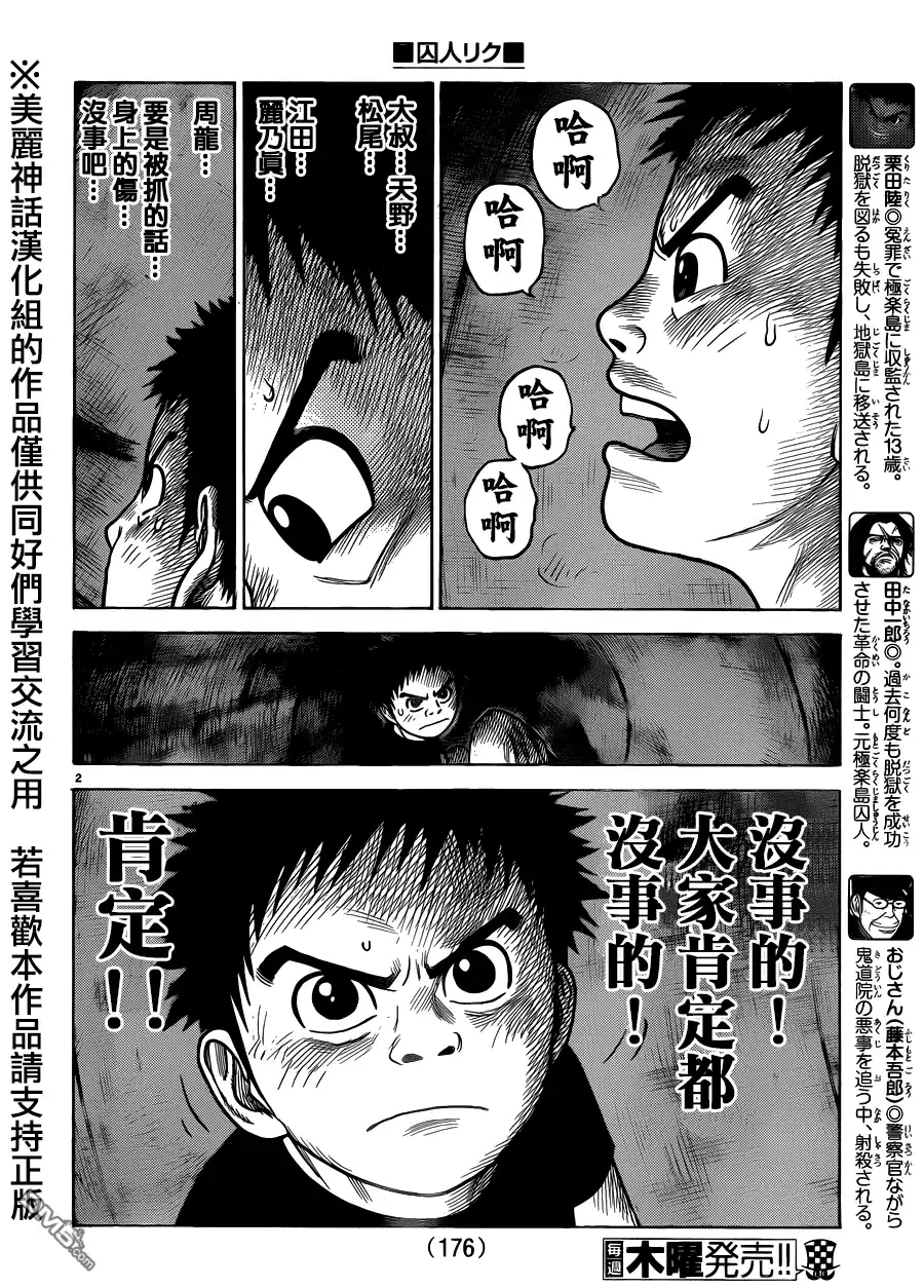《特极囚犯》第217话 任务 第2页