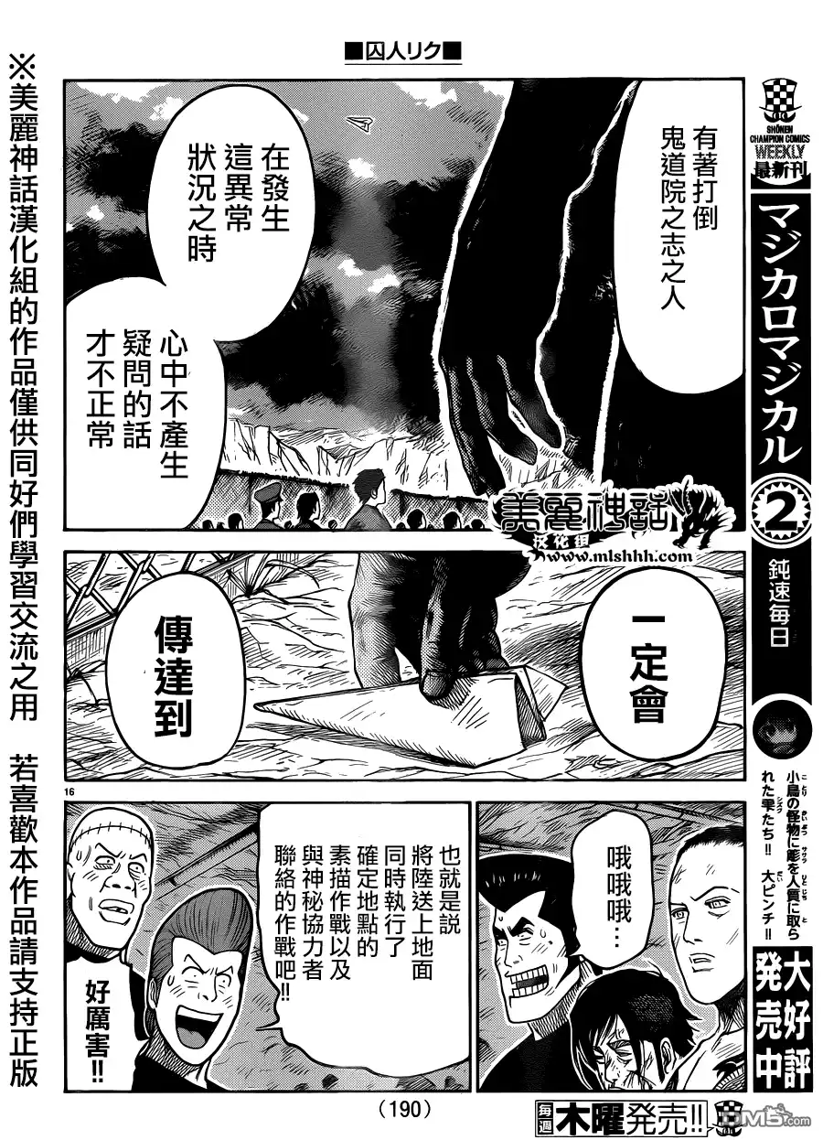 《特极囚犯》第217话 任务 第15页