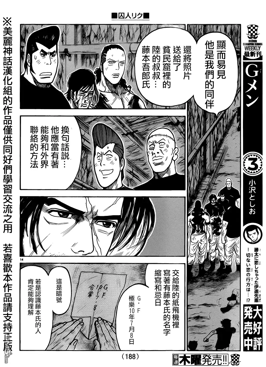 《特极囚犯》第217话 任务 第13页