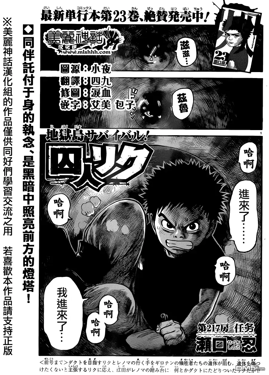 《特极囚犯》第217话 任务 第1页