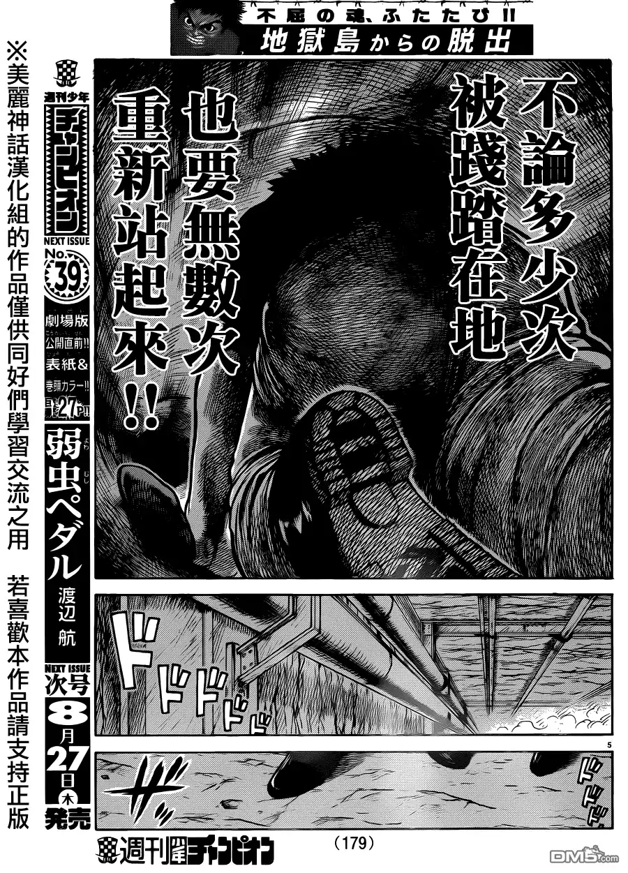 《特极囚犯》第217话 任务 第5页