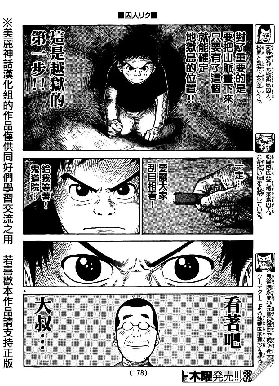《特极囚犯》第217话 任务 第4页
