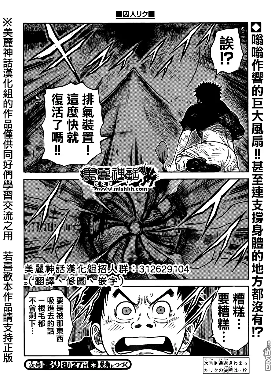 《特极囚犯》第217话 任务 第19页