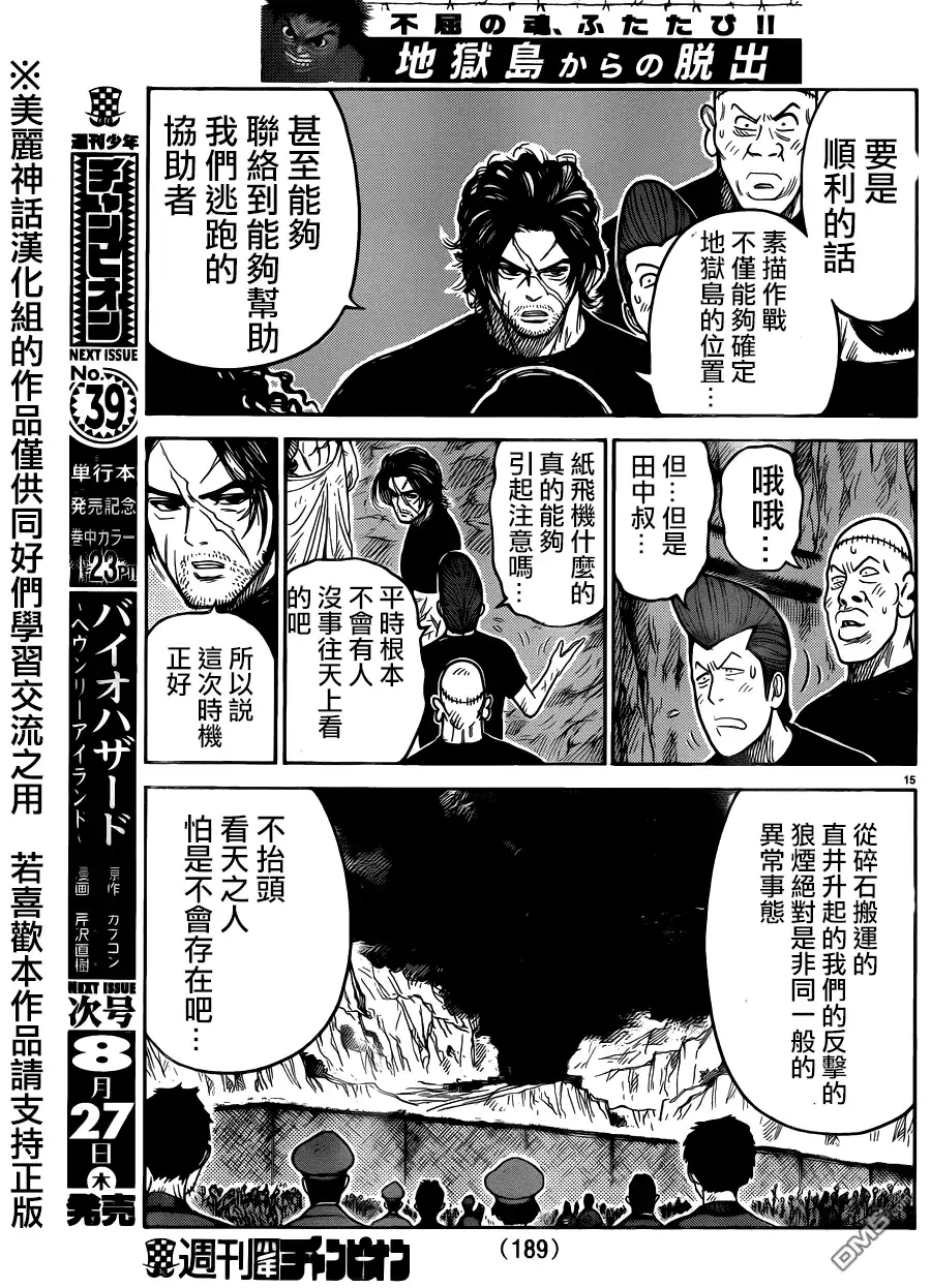 《特极囚犯》第217话 任务 第14页
