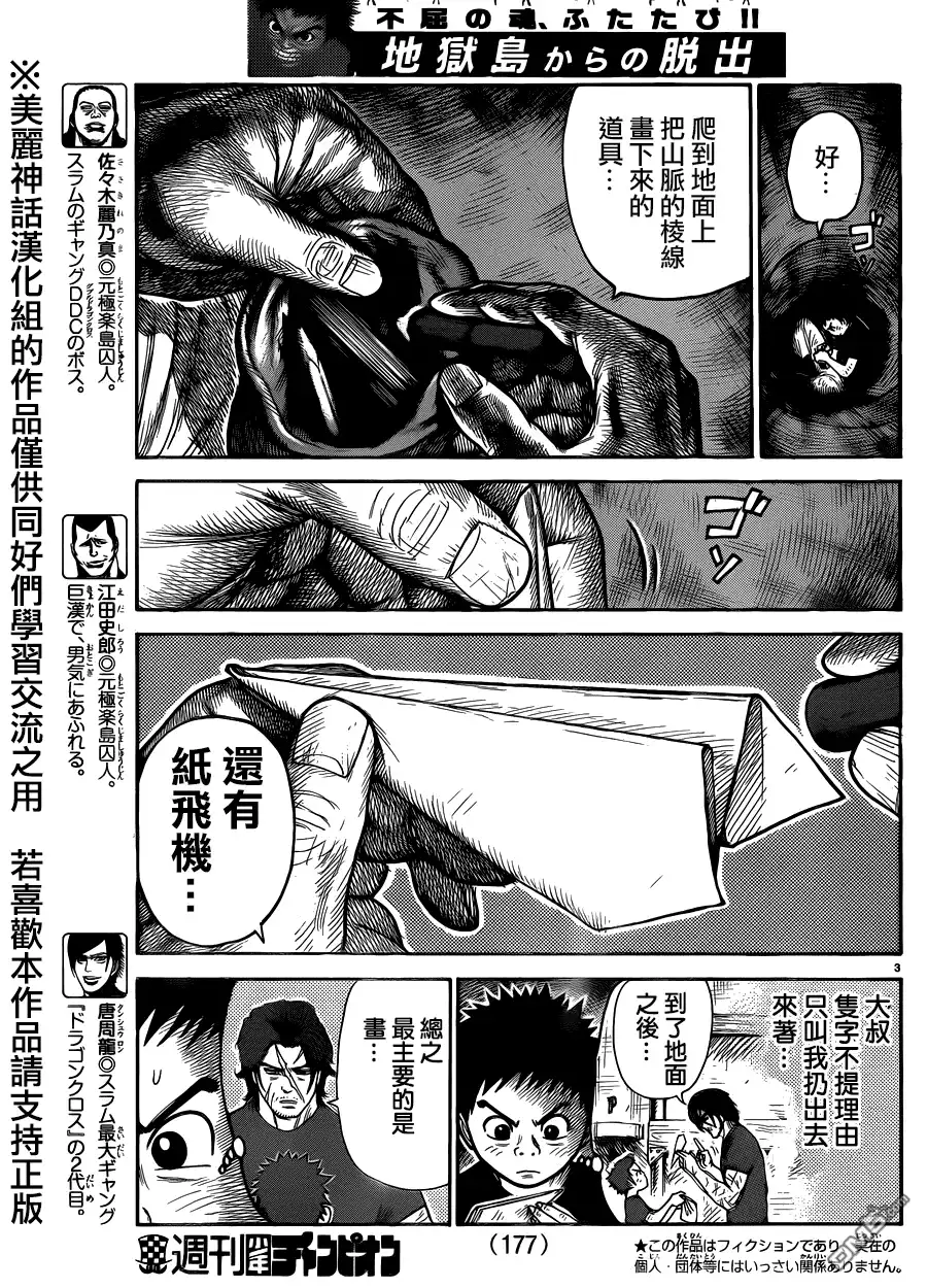 《特极囚犯》第217话 任务 第3页