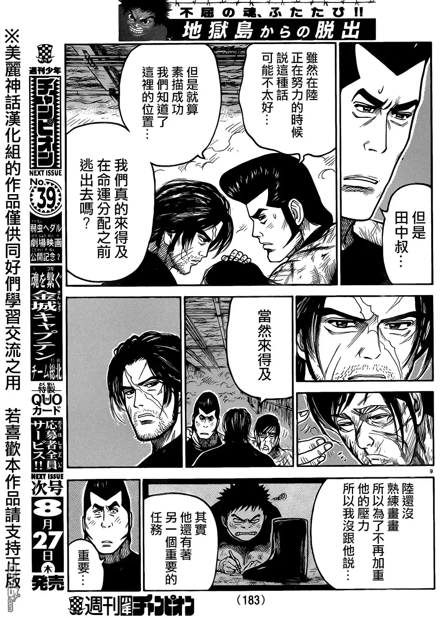 《特极囚犯》第217话 任务 第9页