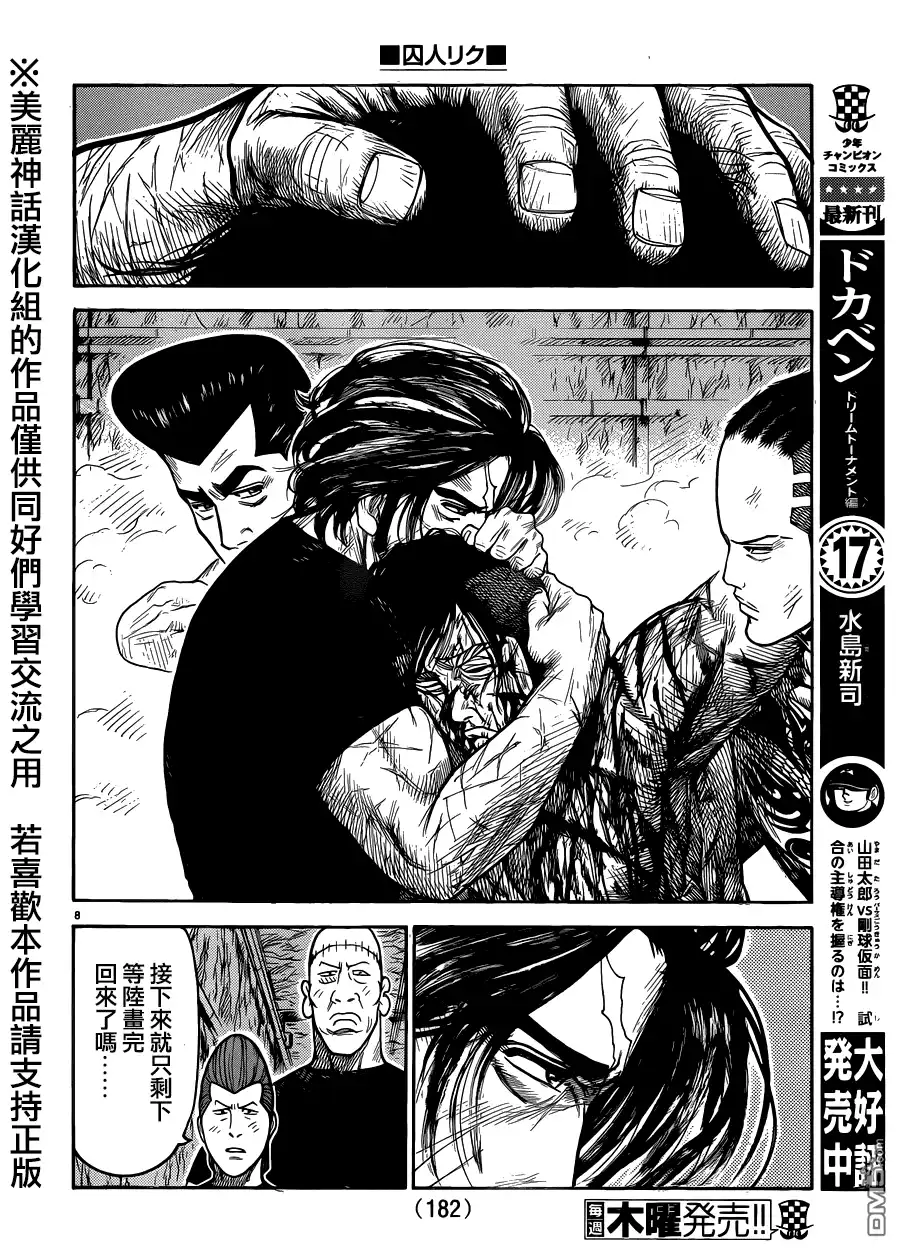 《特极囚犯》第217话 任务 第8页