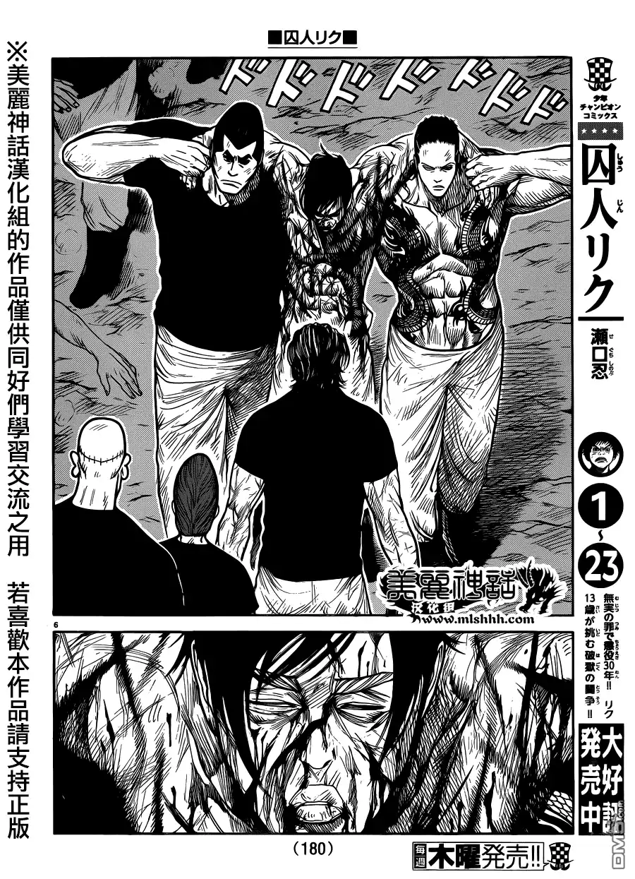 《特极囚犯》第217话 任务 第6页