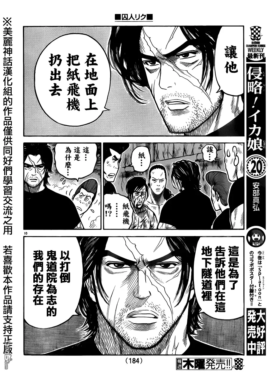 《特极囚犯》第217话 任务 第10页