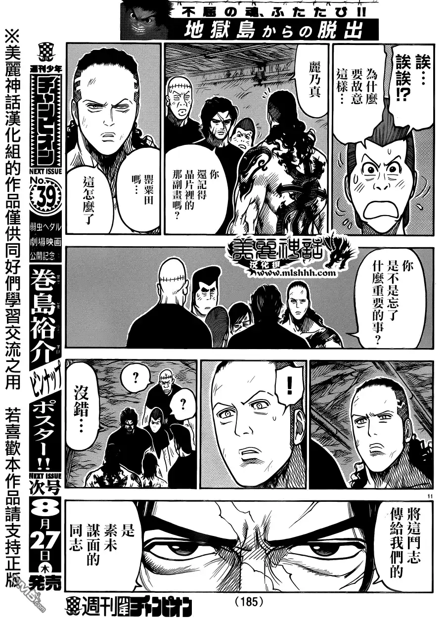 《特极囚犯》第217话 任务 第11页
