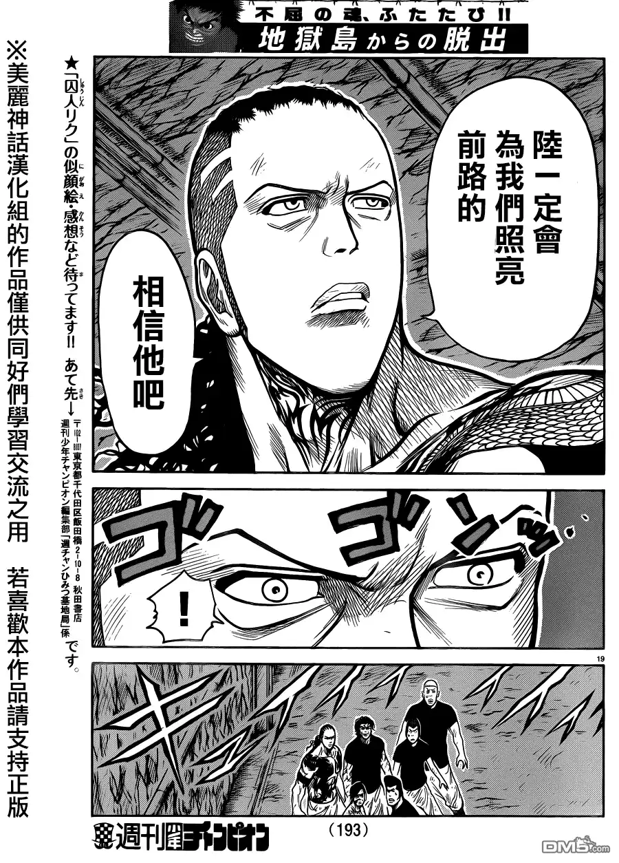 《特极囚犯》第217话 任务 第18页