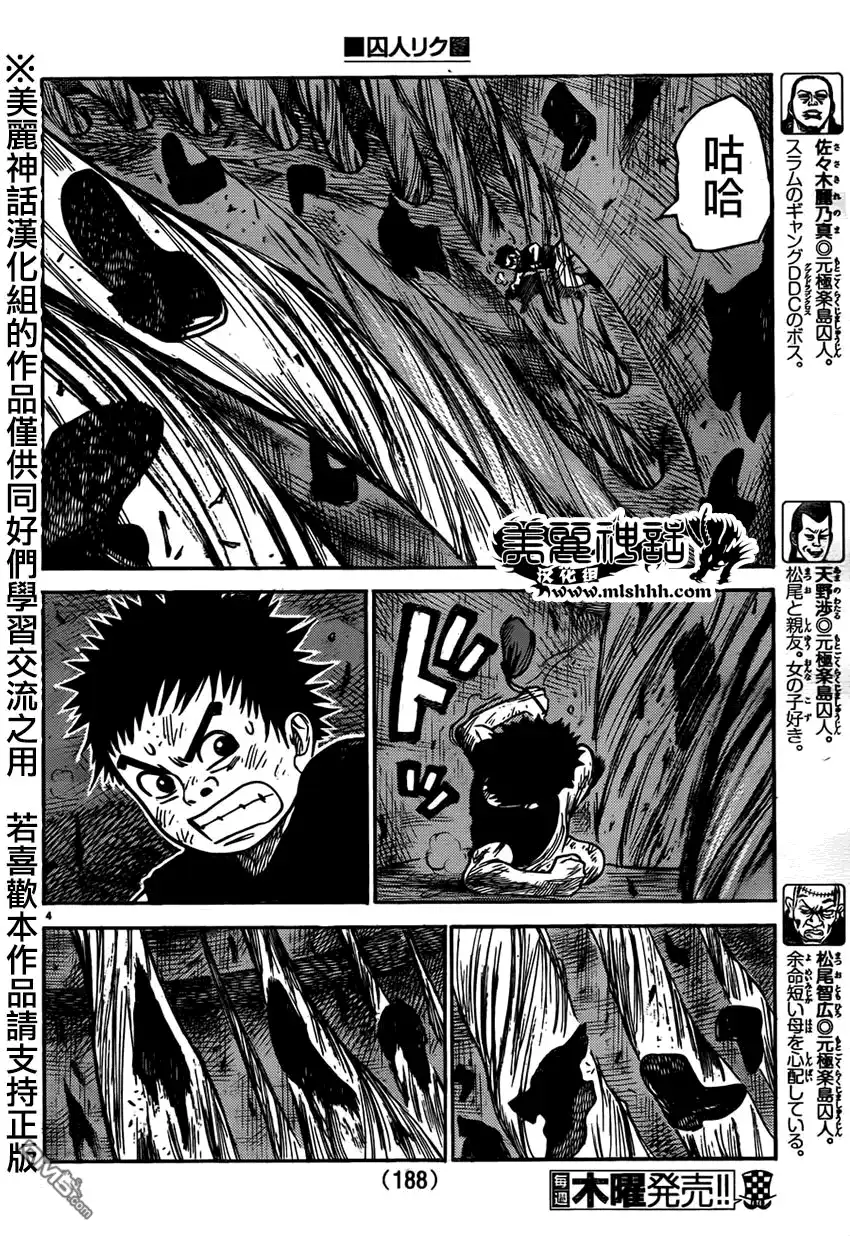 《特极囚犯》第218话 吸引 第4页