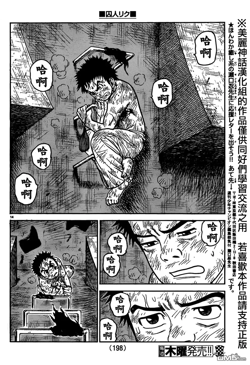 《特极囚犯》第218话 吸引 第14页