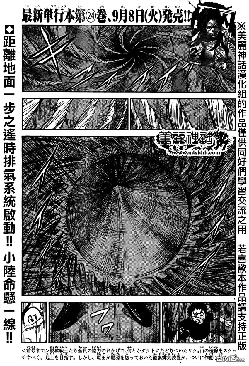 《特极囚犯》第218话 吸引 第1页