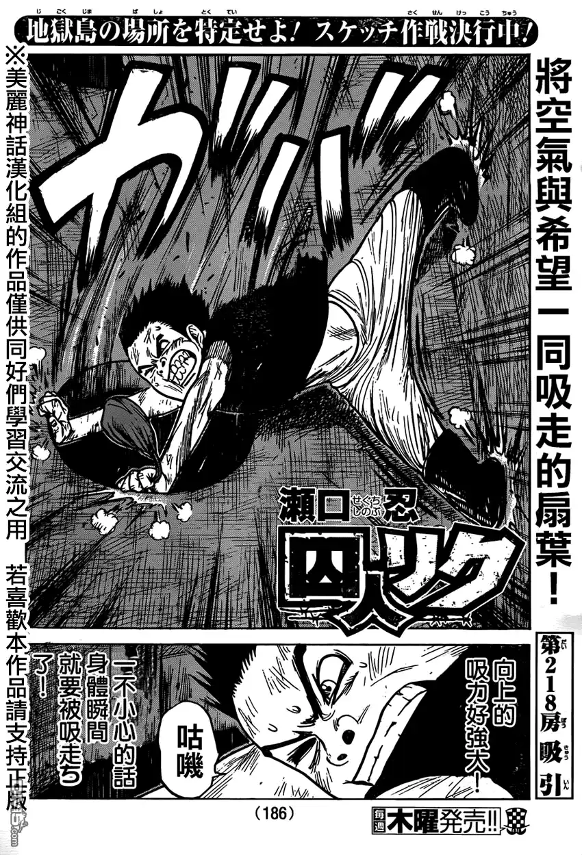 《特极囚犯》第218话 吸引 第2页