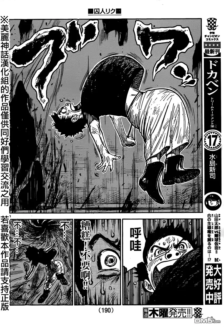 《特极囚犯》第218话 吸引 第6页