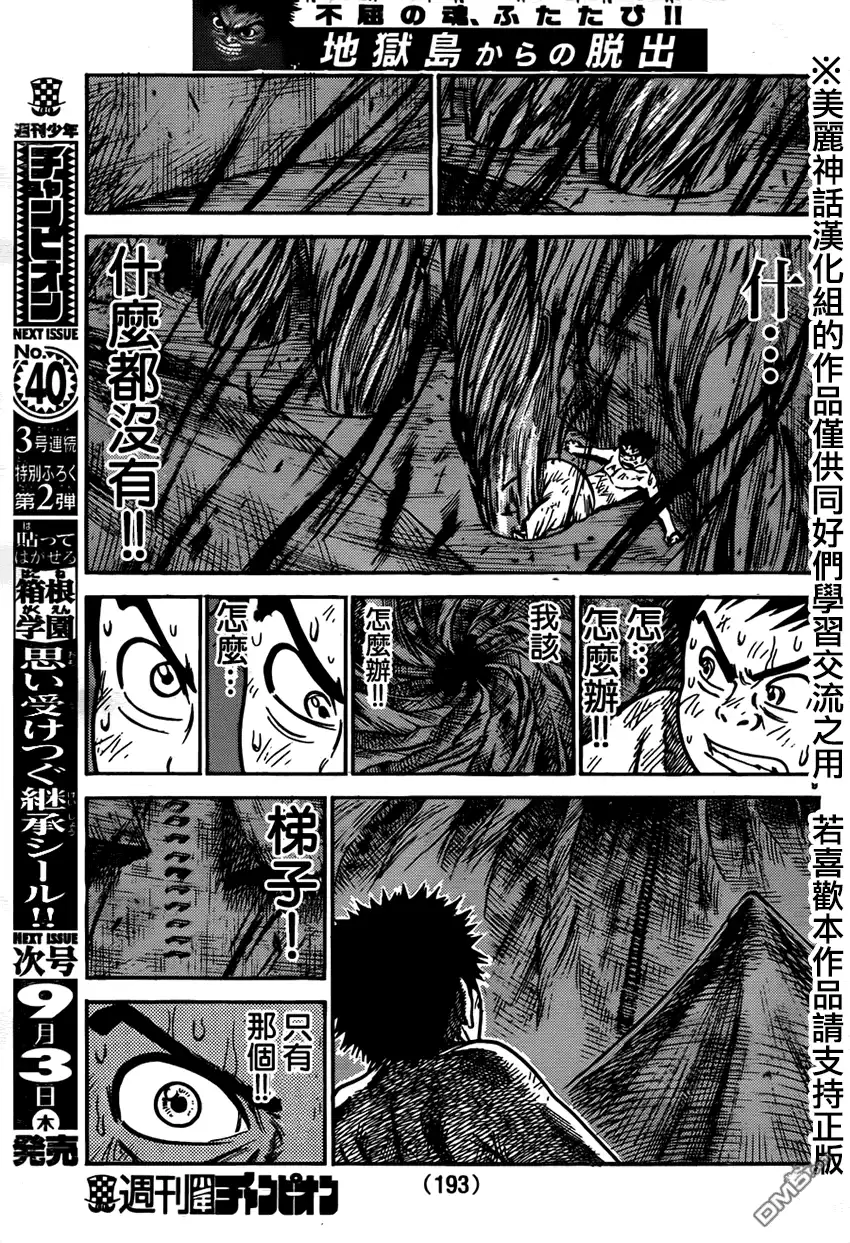 《特极囚犯》第218话 吸引 第9页