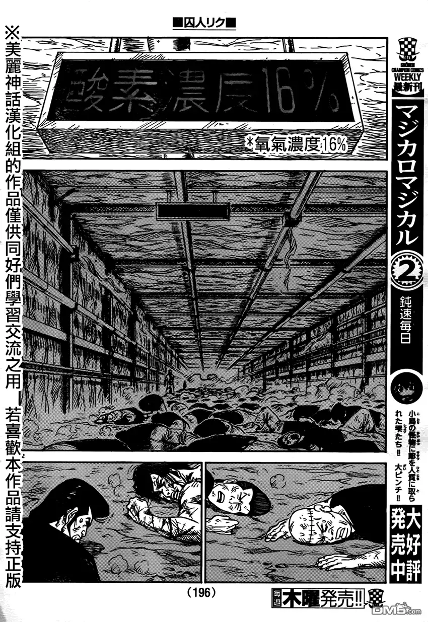 《特极囚犯》第218话 吸引 第12页