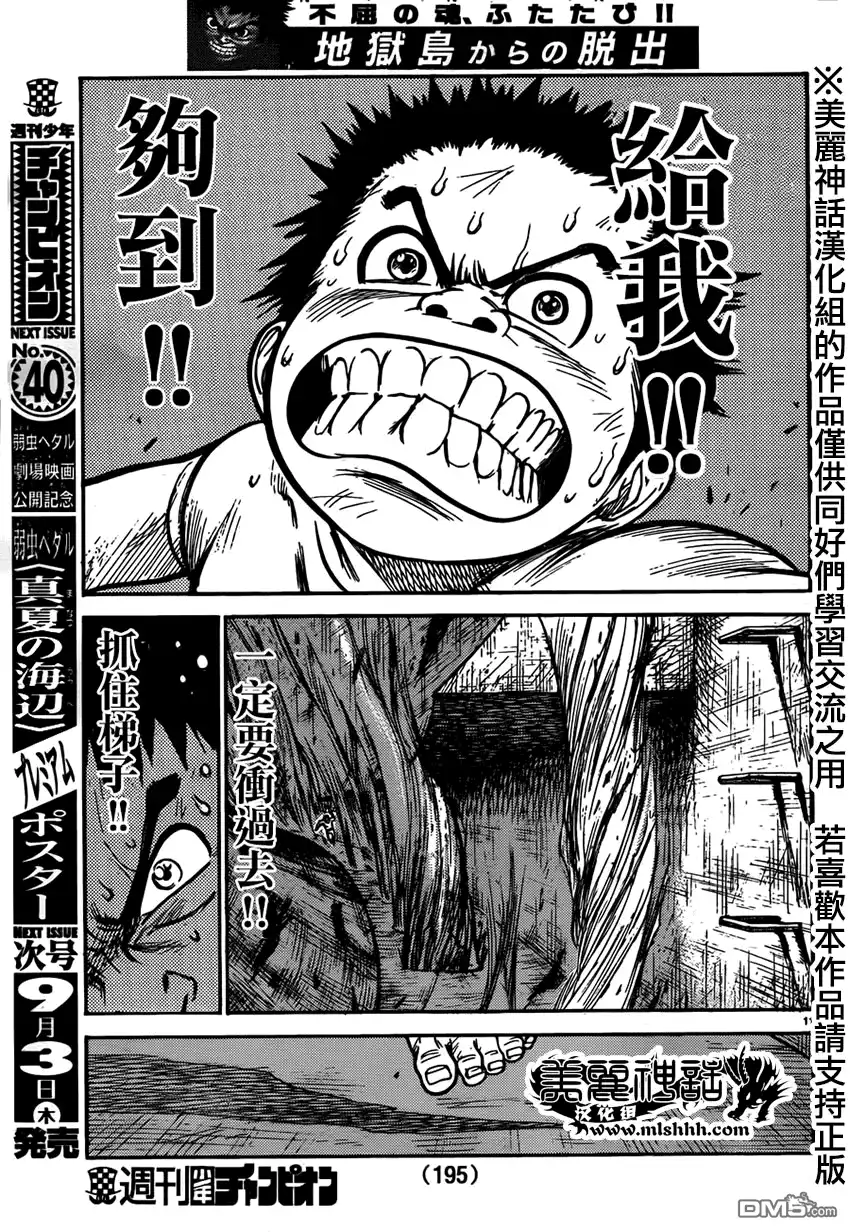 《特极囚犯》第218话 吸引 第11页