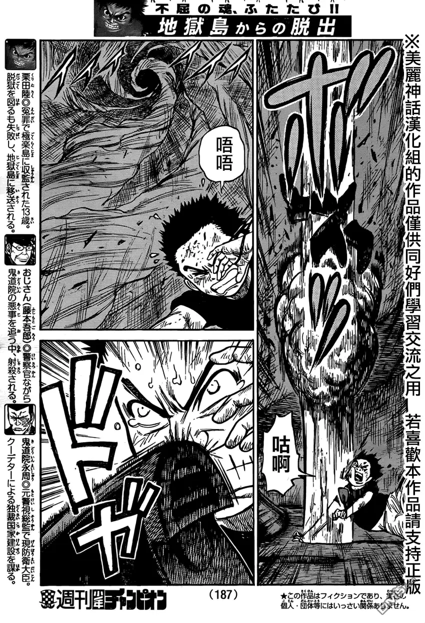 《特极囚犯》第218话 吸引 第3页