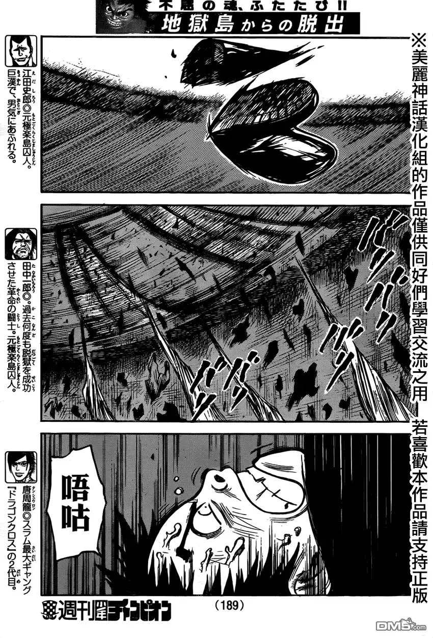 《特极囚犯》第218话 吸引 第5页