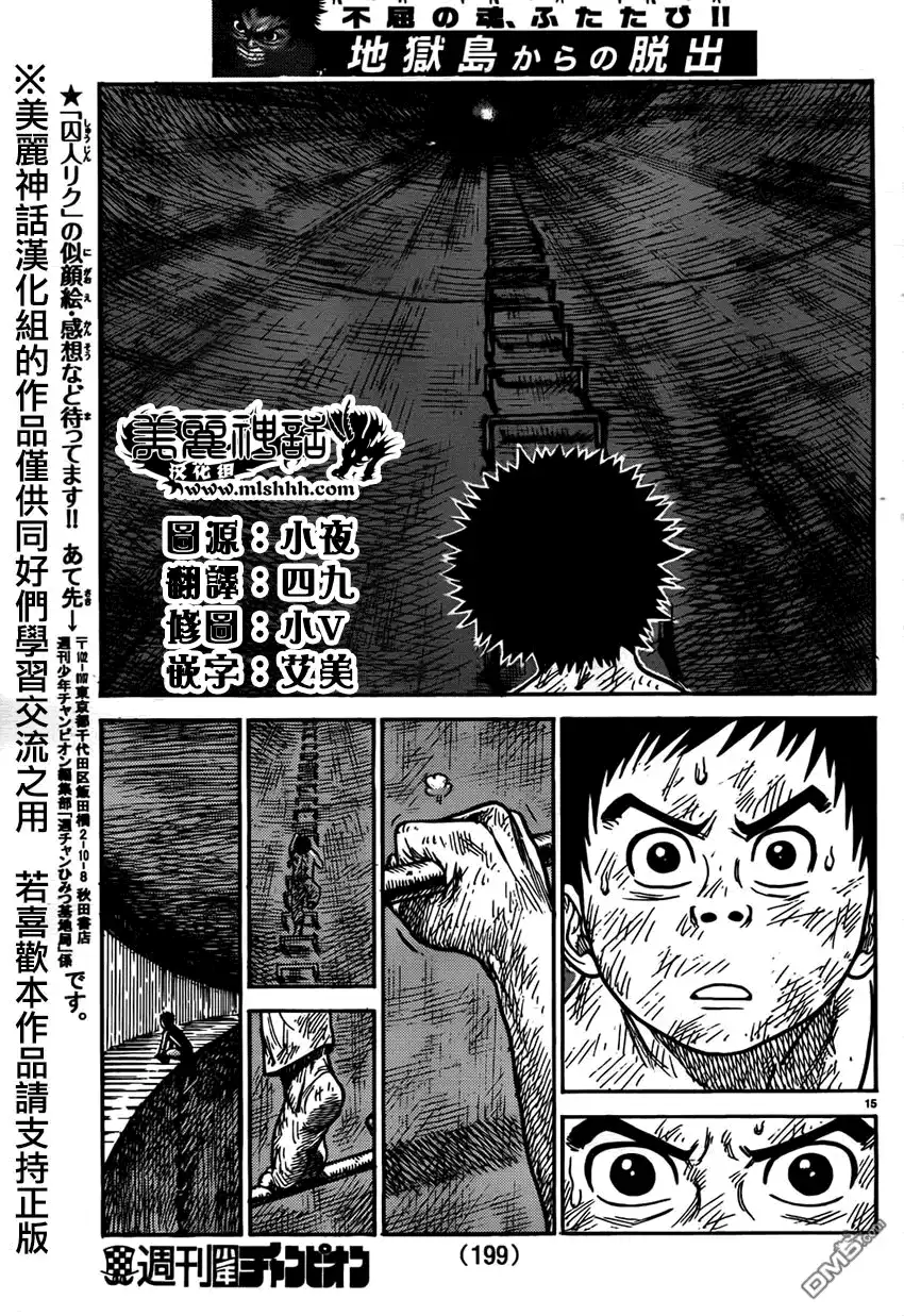 《特极囚犯》第218话 吸引 第15页