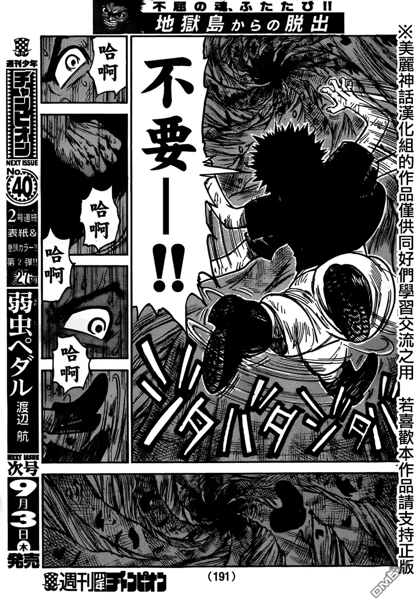 《特极囚犯》第218话 吸引 第7页