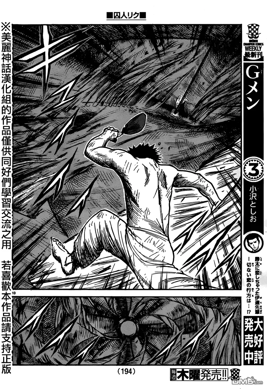 《特极囚犯》第218话 吸引 第10页