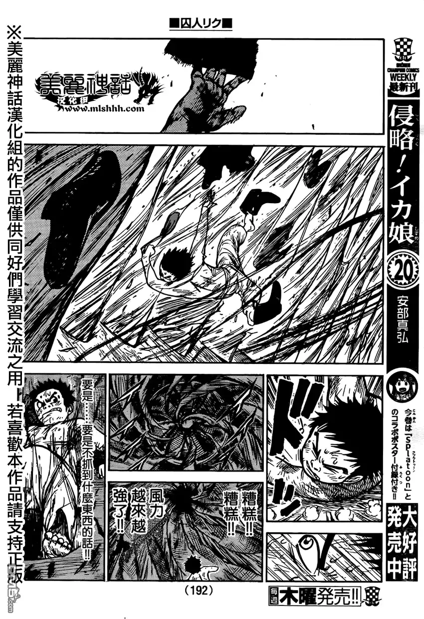 《特极囚犯》第218话 吸引 第8页