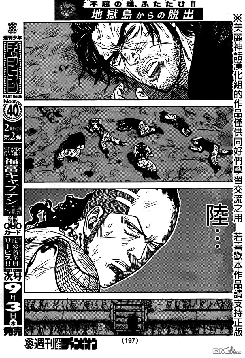 《特极囚犯》第218话 吸引 第13页