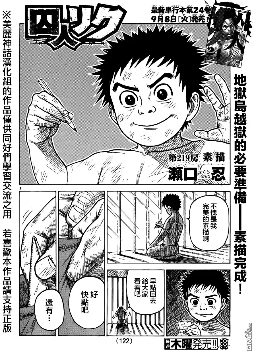 《特极囚犯》第219话 素描 第2页
