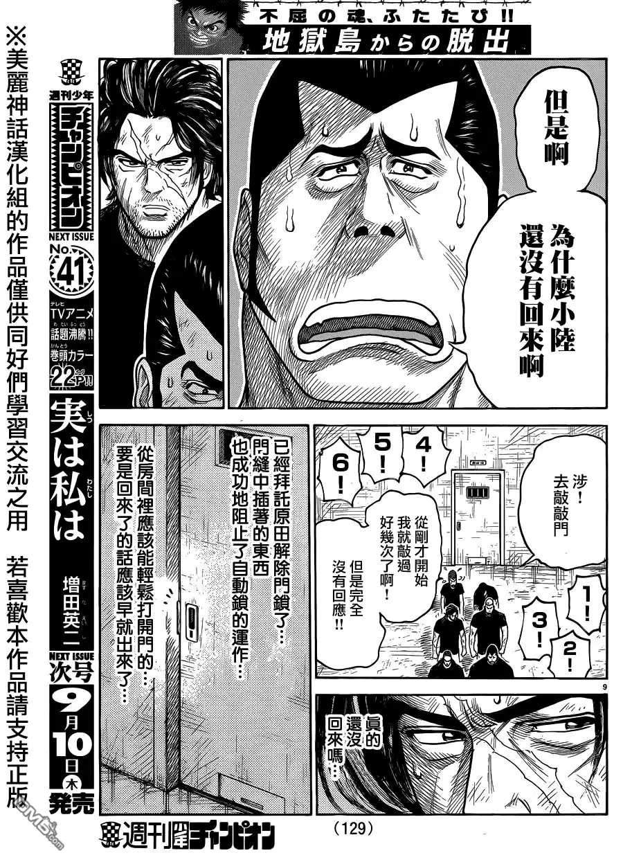 《特极囚犯》第219话 素描 第9页