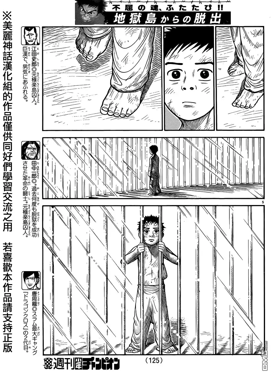 《特极囚犯》第219话 素描 第5页