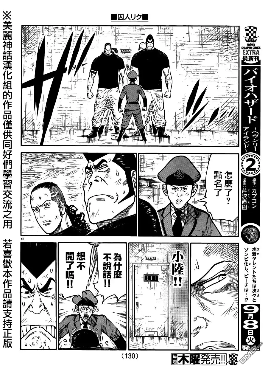 《特极囚犯》第219话 素描 第10页