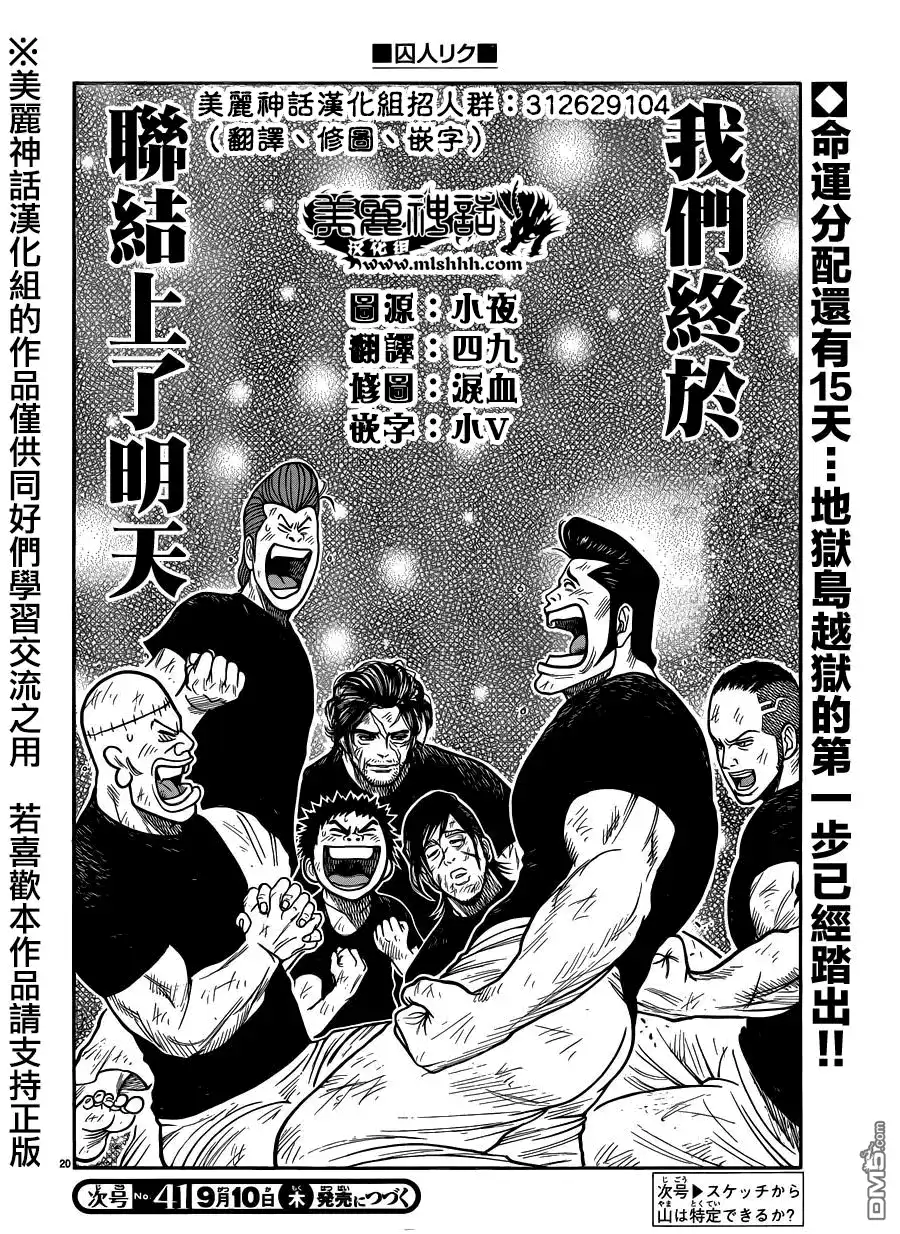《特极囚犯》第219话 素描 第19页