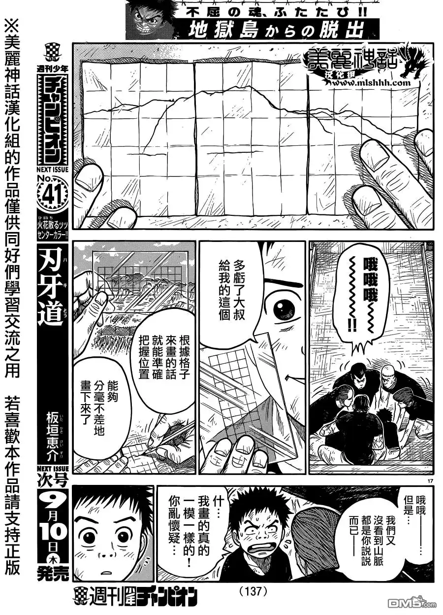 《特极囚犯》第219话 素描 第16页