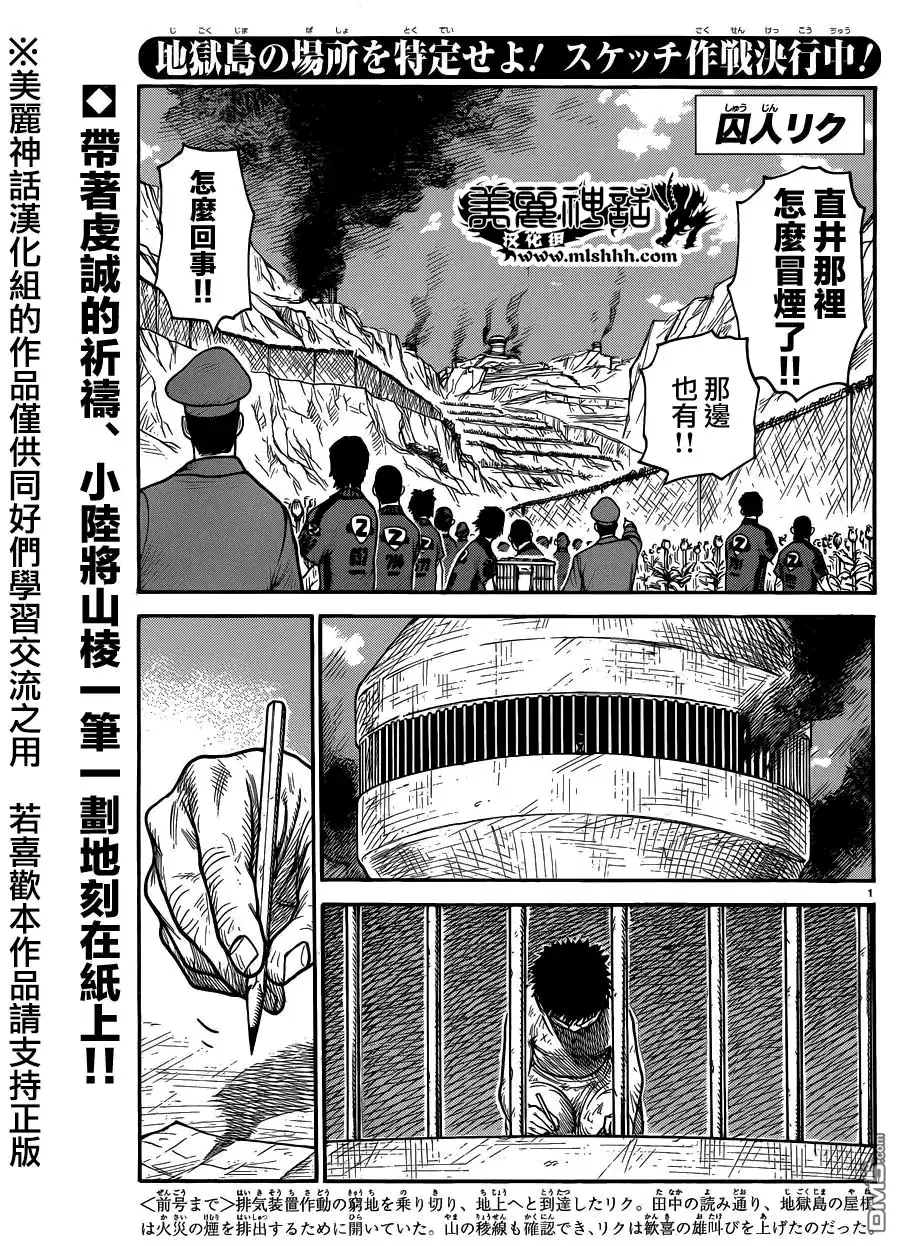 《特极囚犯》第219话 素描 第1页