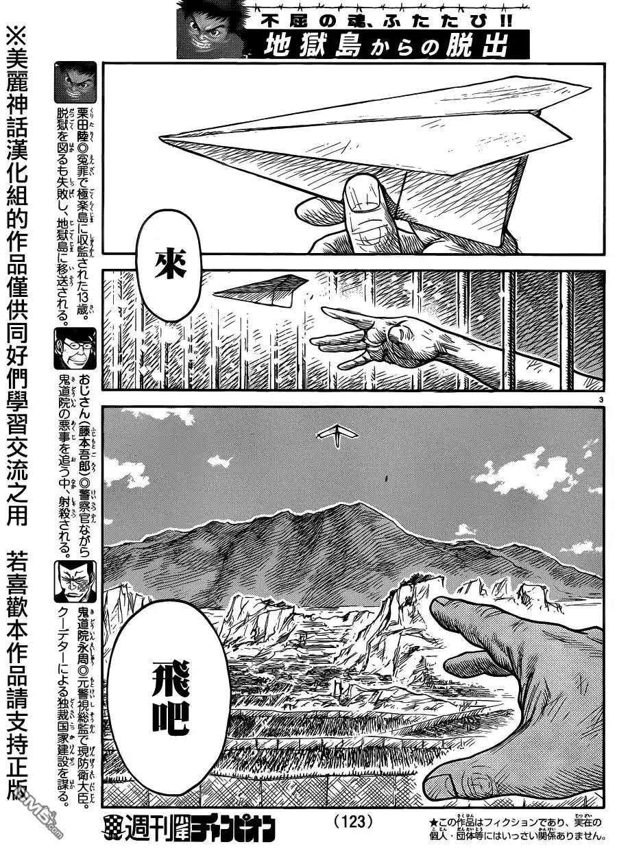 《特极囚犯》第219话 素描 第3页