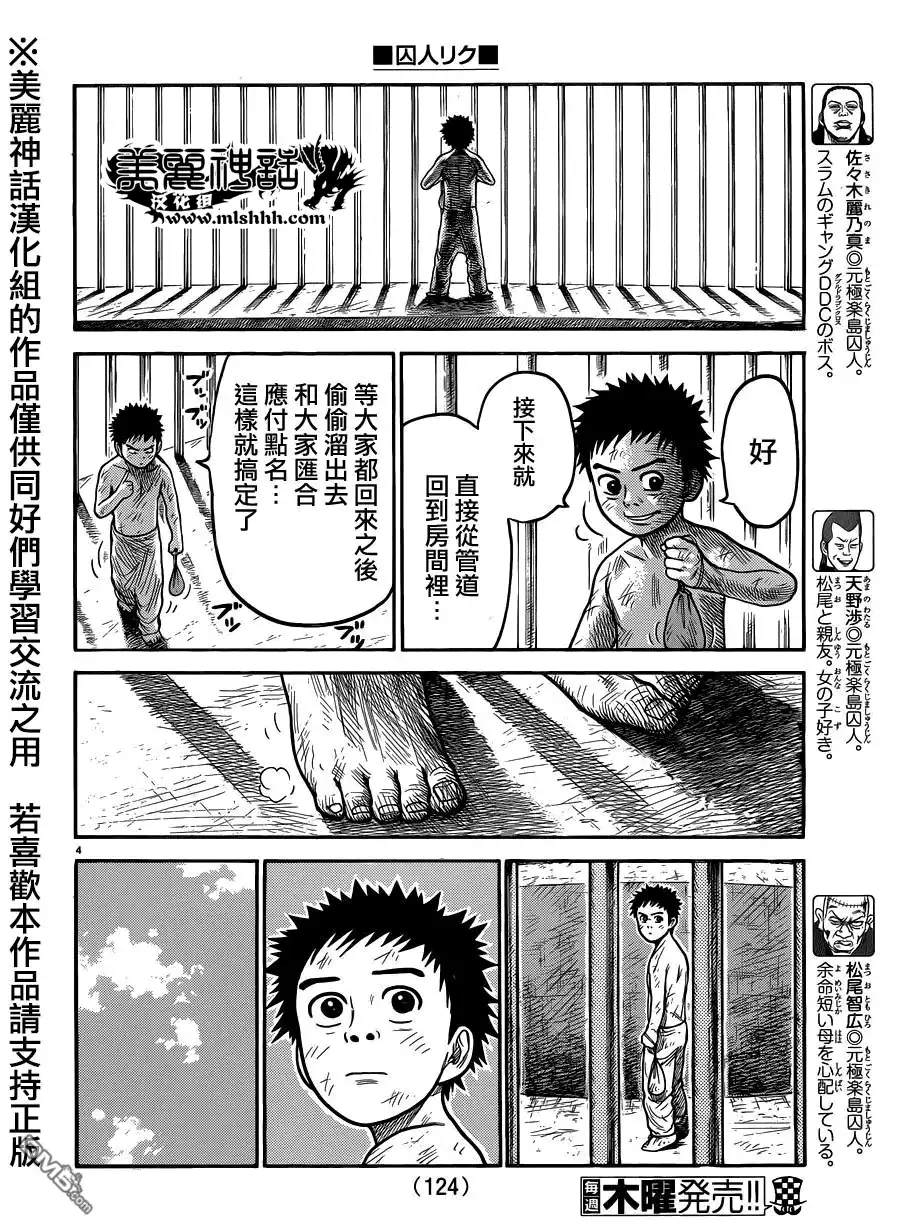 《特极囚犯》第219话 素描 第4页