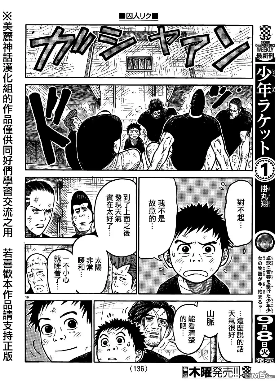 《特极囚犯》第219话 素描 第15页