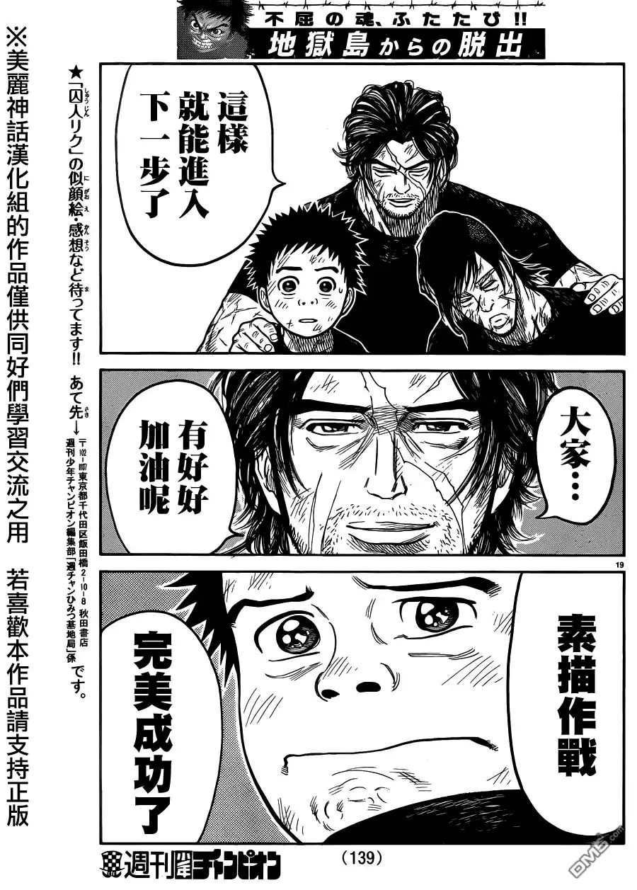 《特极囚犯》第219话 素描 第18页