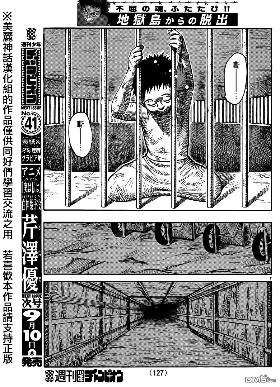 《特极囚犯》第219话 素描 第7页