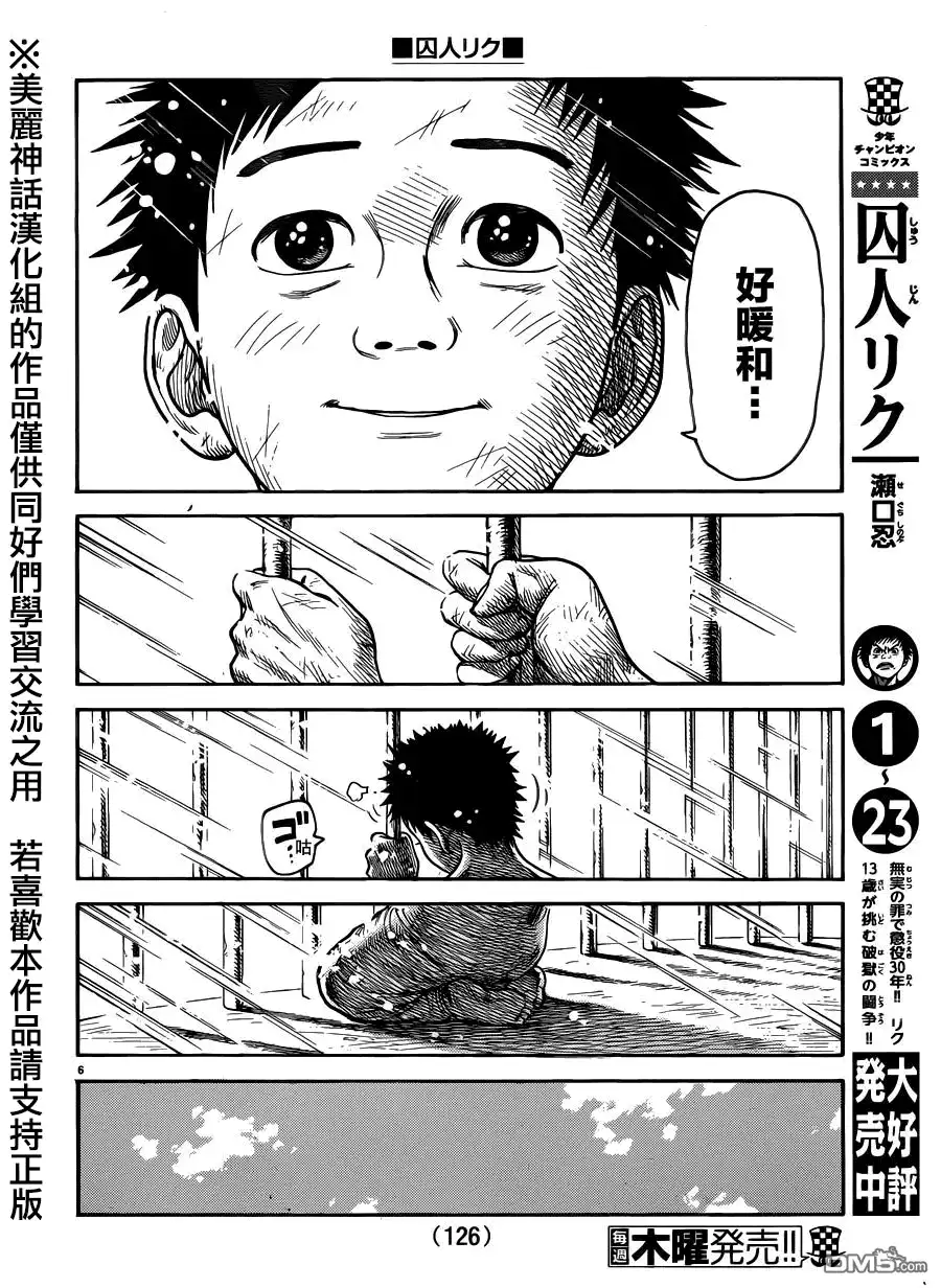 《特极囚犯》第219话 素描 第6页