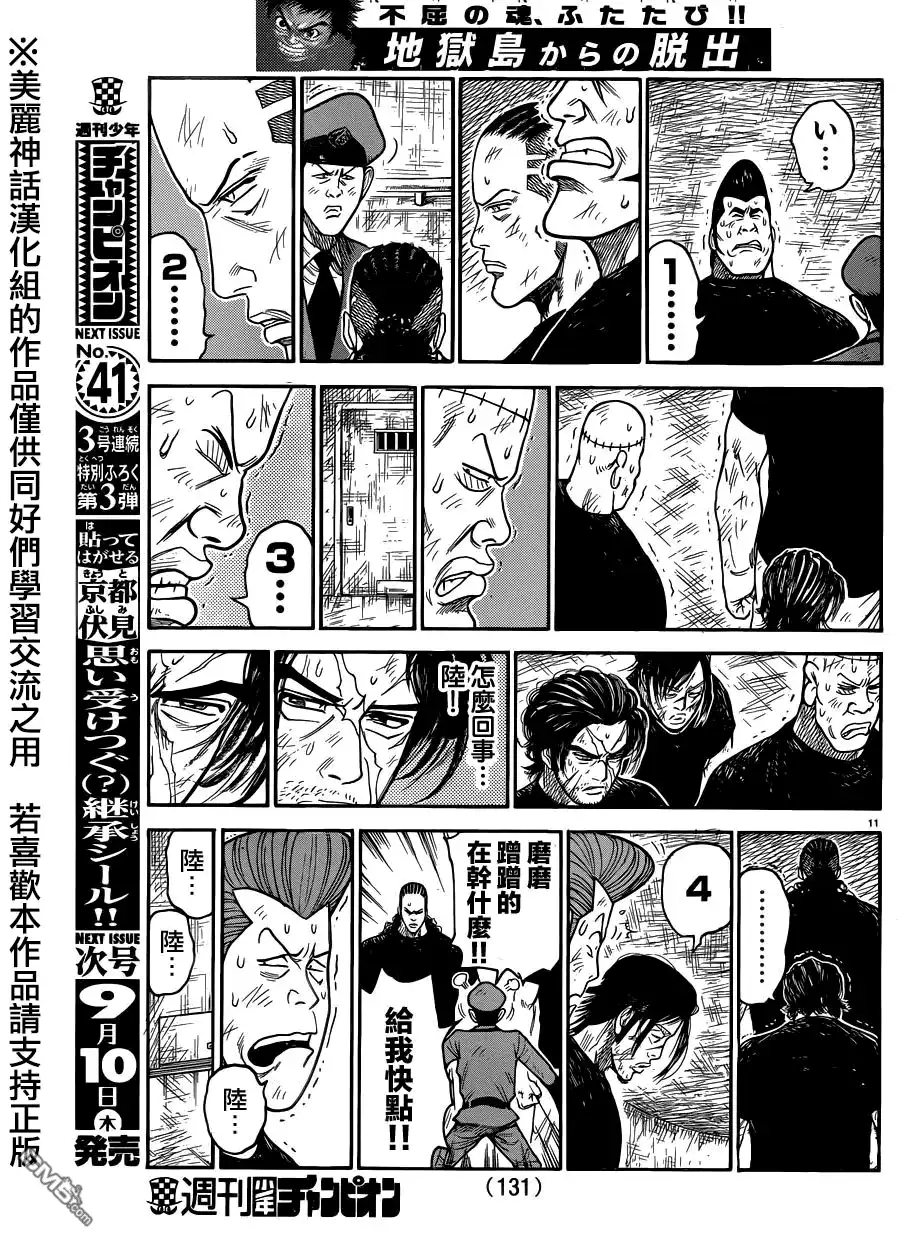 《特极囚犯》第219话 素描 第11页