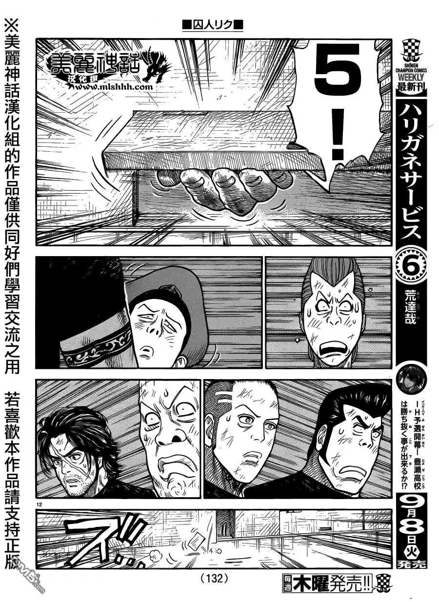 《特极囚犯》第219话 素描 第12页